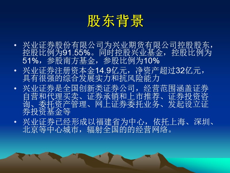 兴业期货培训教材.ppt_第3页