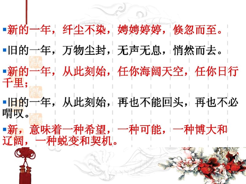 新年新征程迎接新挑战.ppt_第2页