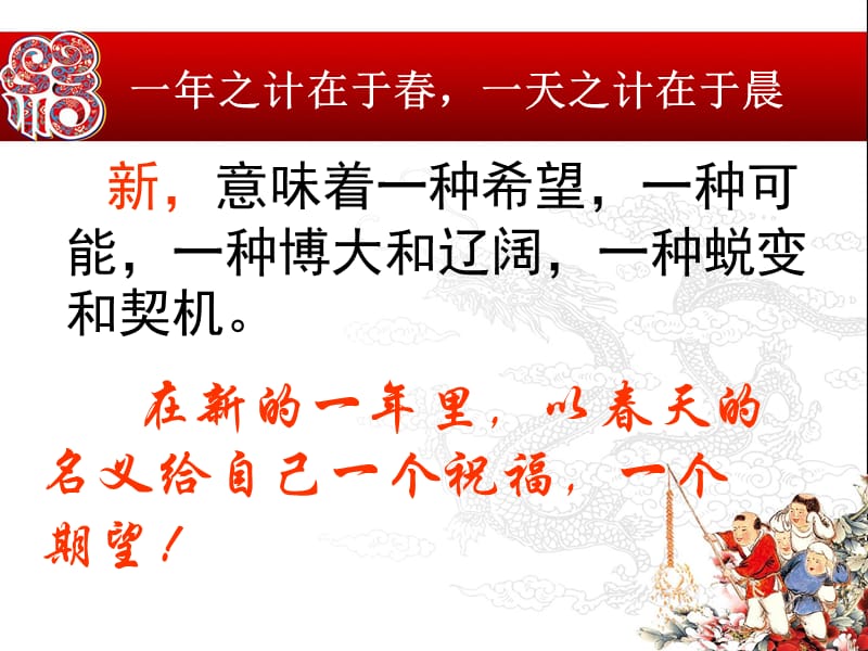 新年新征程迎接新挑战.ppt_第3页