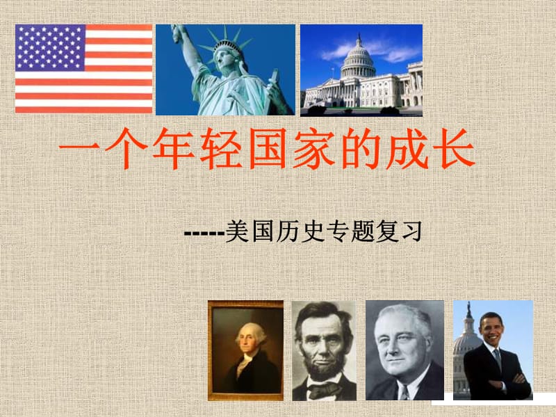 一个轻国家的成长.ppt_第1页