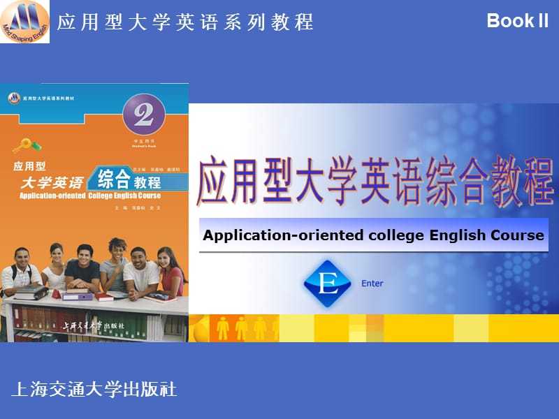 应用型大学英语综合教程二unit3.ppt_第1页