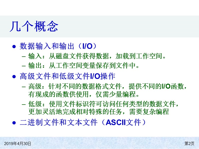 一章文件输入输出.ppt_第2页