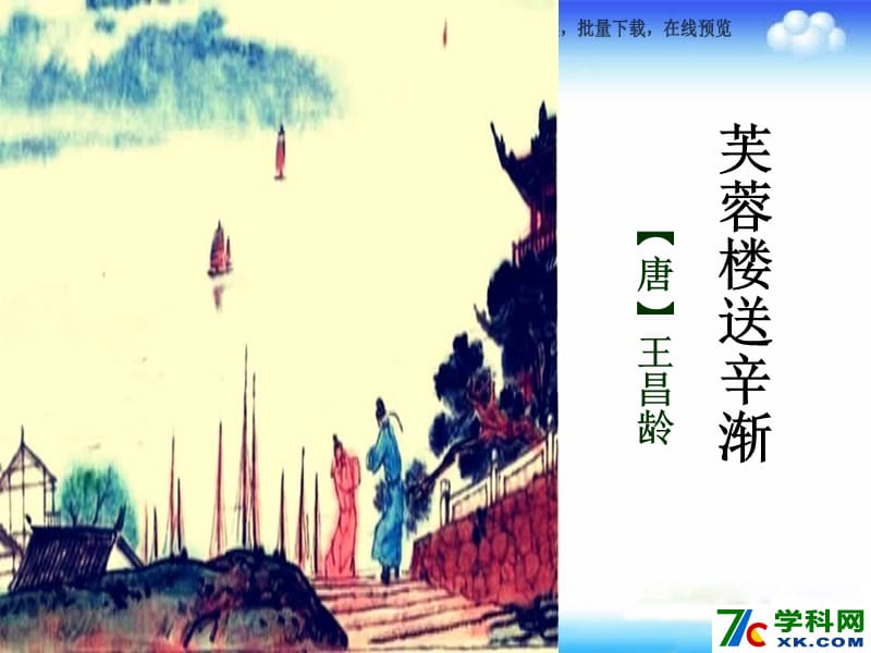 第十七课《古诗两首》课件.ppt_第2页