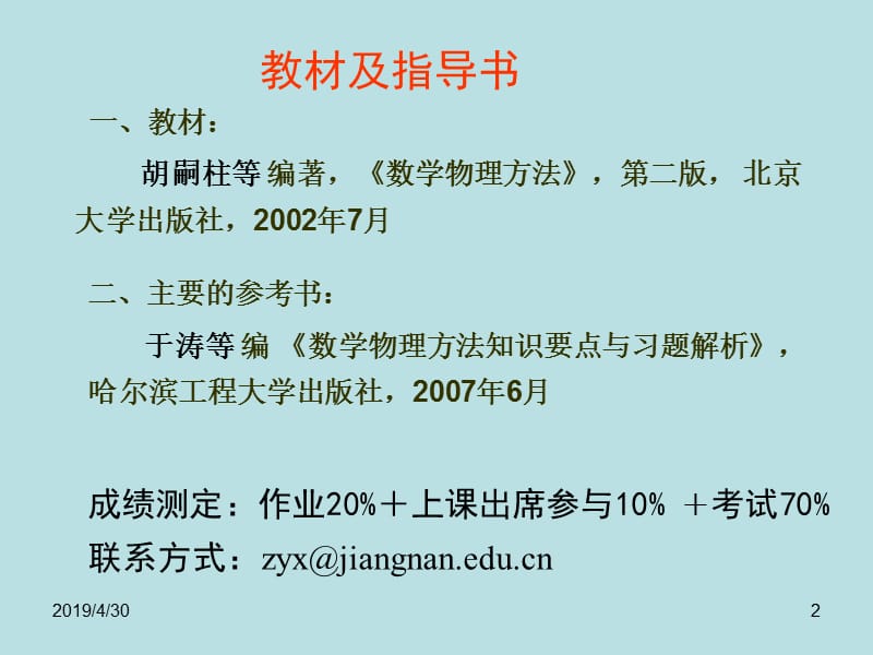 一章复变函数和解析函数.PPT_第2页