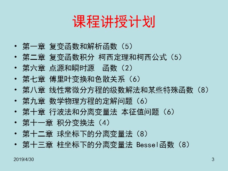 一章复变函数和解析函数.PPT_第3页