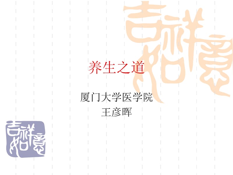 养生可以拷贝.ppt_第1页