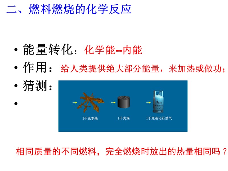 第四节热机效率和环境保护.ppt_第3页