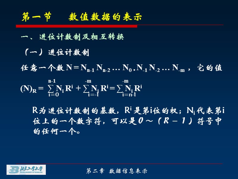 计原与汇编2.ppt_第2页