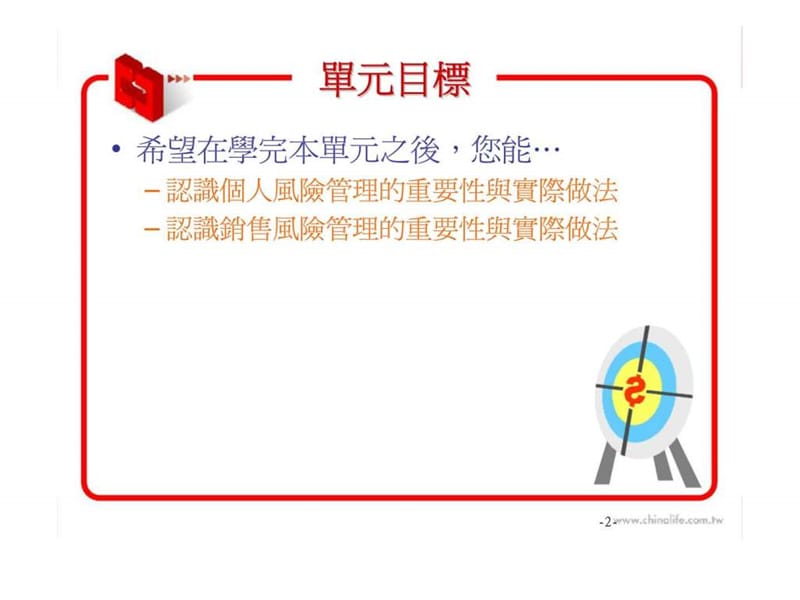 风险管理与案例解析.ppt_第2页