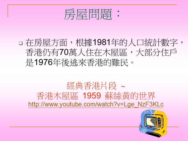 港府如何处理人口激增的问题.ppt_第3页