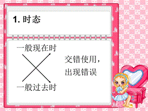 时态.ppt