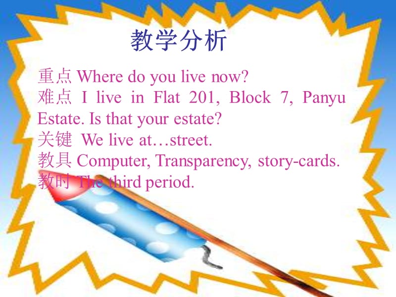 深港版英语三上Unit1myhomePartCD课件.ppt_第2页