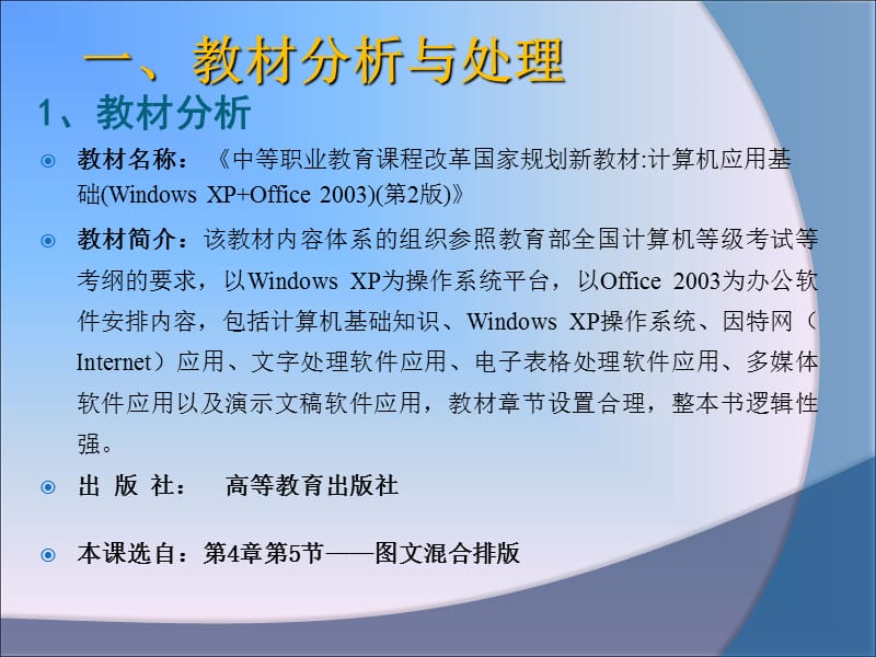 计算机应用基础说课.ppt_第3页