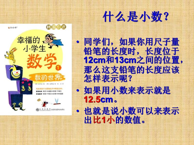 幸福的小学生数学读后感.ppt_第3页