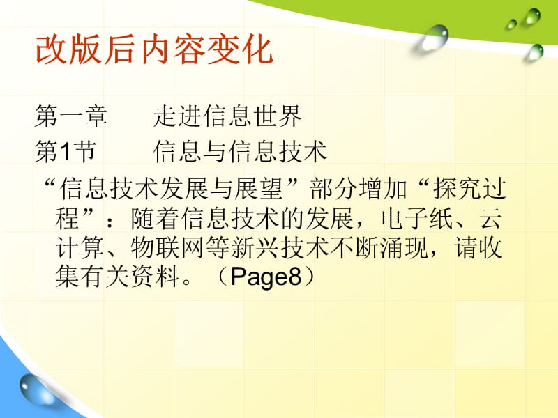 一章教材分析.ppt_第3页