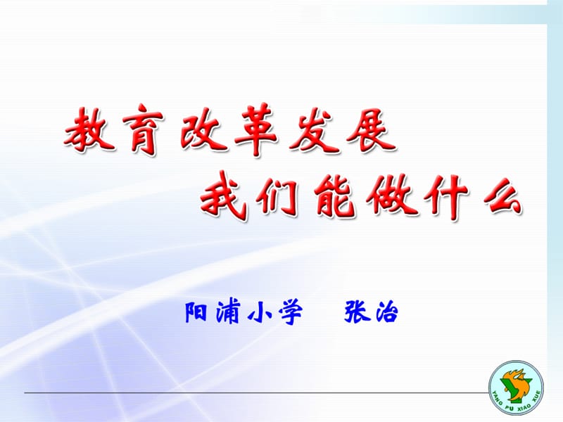 一教育要努力回归本源.ppt_第1页