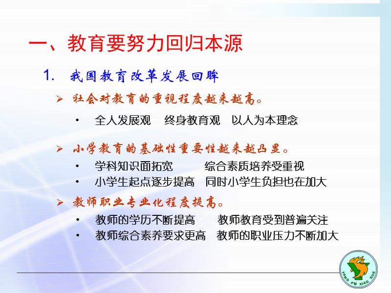 一教育要努力回归本源.ppt_第2页