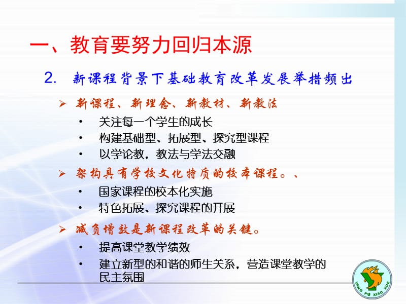 一教育要努力回归本源.ppt_第3页