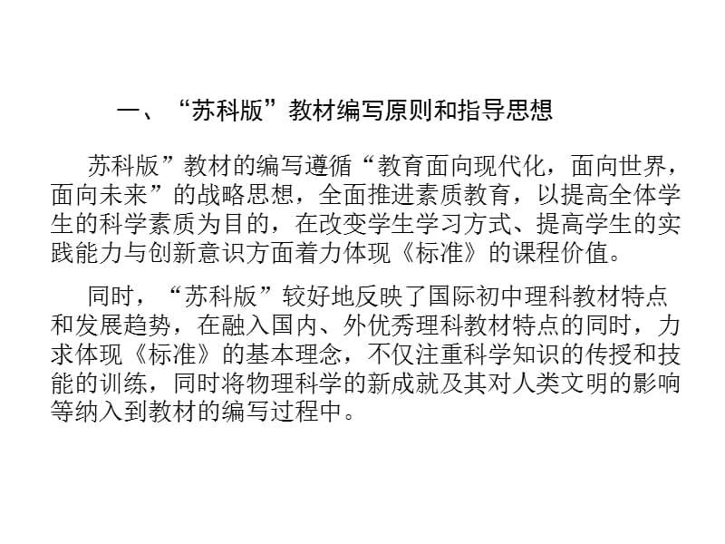 义务教育物理课程标准苏科八级上课程培训.ppt_第3页