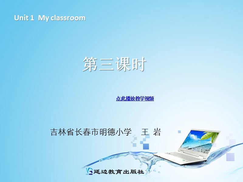 新版四年级英语myclassroom第三课时.ppt_第1页