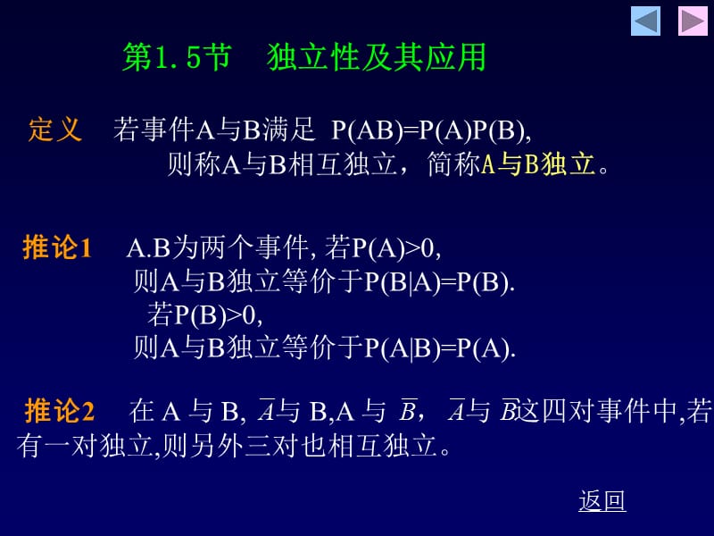 应用概率统计.ppt_第2页