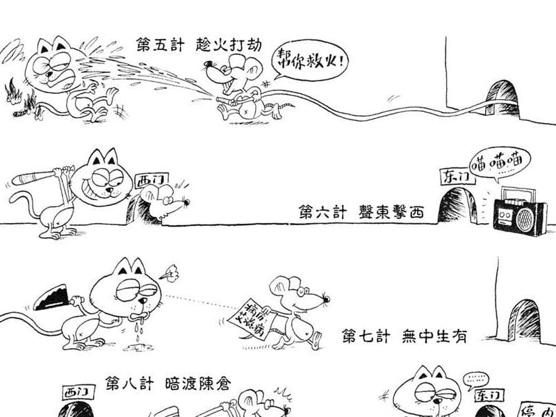 漫画分钟理解三十六计.ppt_第3页