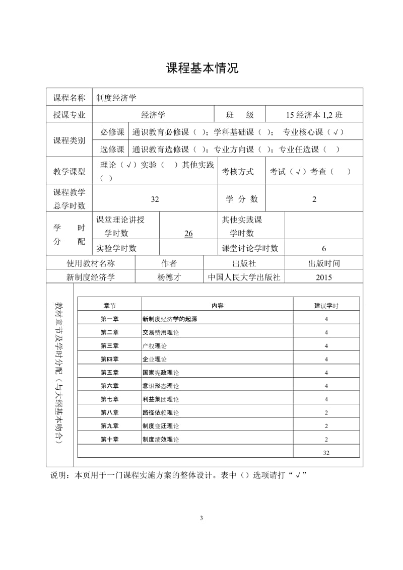 制度经济学教案.doc_第3页