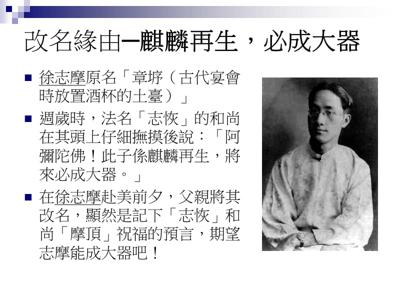 徐志摩介绍说明.ppt_第3页