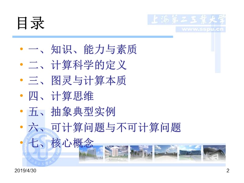 计算科学导论.ppt_第2页