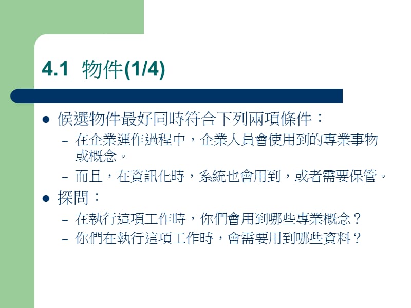 写给C程式设计师的UML实务手册.ppt_第3页