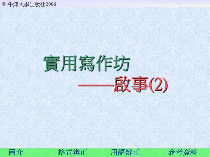 实用写作坊启事2P.ppt_第1页