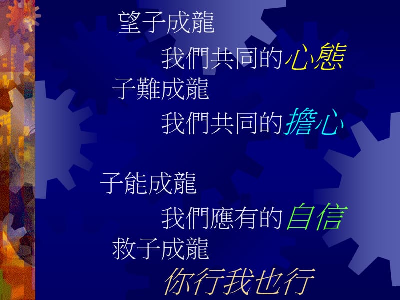 新好父母要为孩子生涯点灯.ppt_第3页