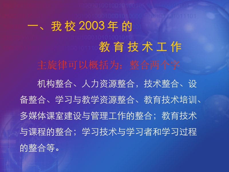 一我校2003年的教育技术工作.ppt_第2页