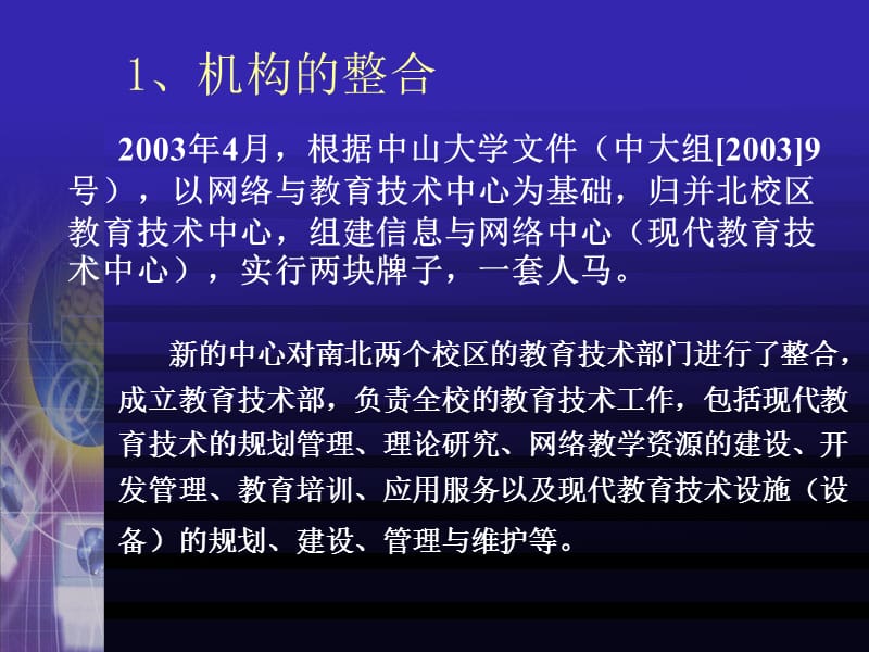 一我校2003年的教育技术工作.ppt_第3页