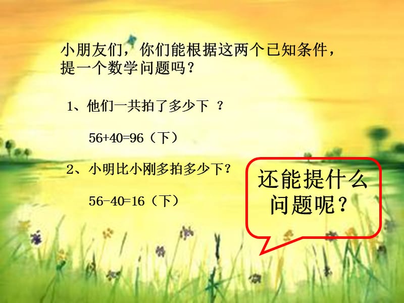 一个数比另一个数少几的应用题.ppt_第3页