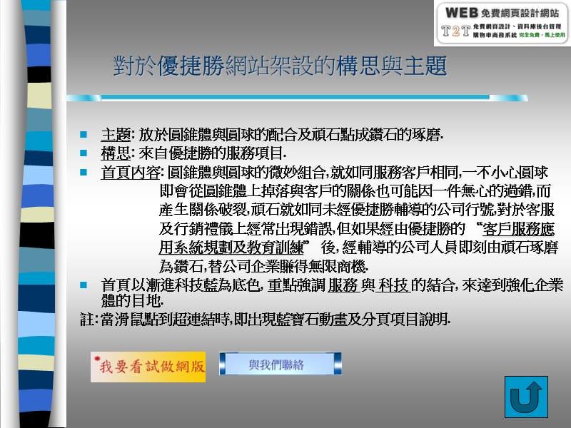 优捷胜网站建置企划书.ppt_第2页