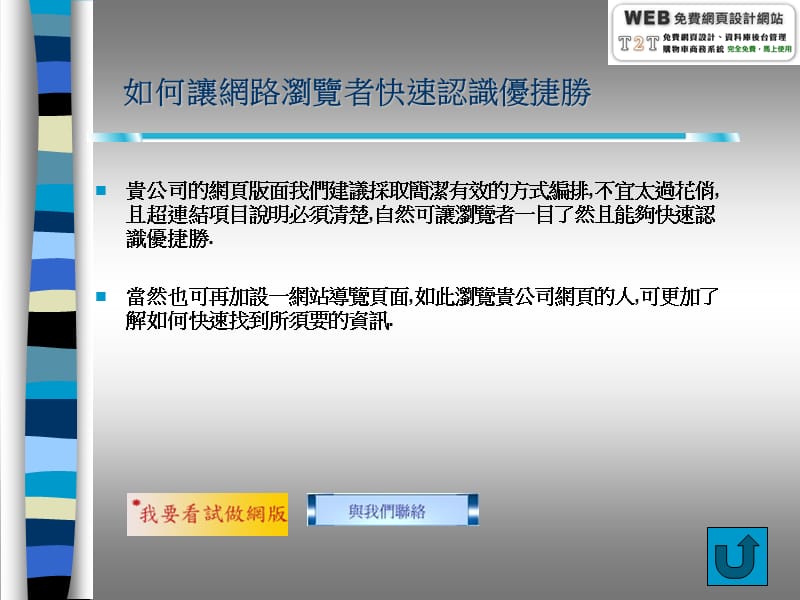 优捷胜网站建置企划书.ppt_第3页