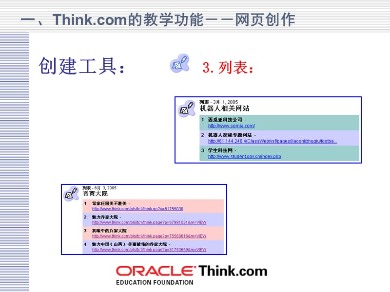 一Thinkcom的教学功能--网创作.ppt_第1页