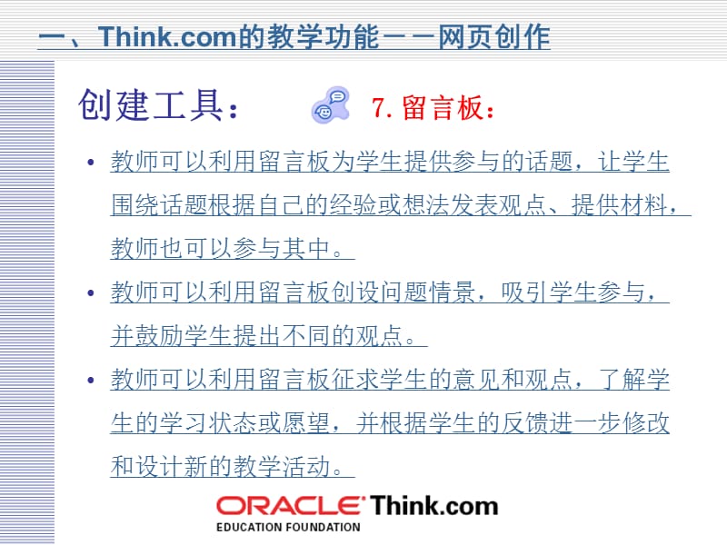 一Thinkcom的教学功能--网创作.ppt_第3页