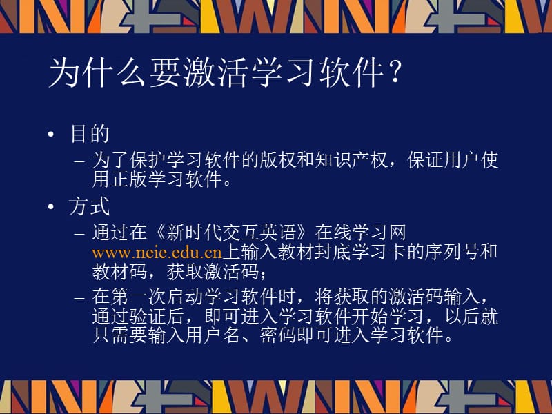 新时代交互英语学习软件激活操作说明.ppt_第3页