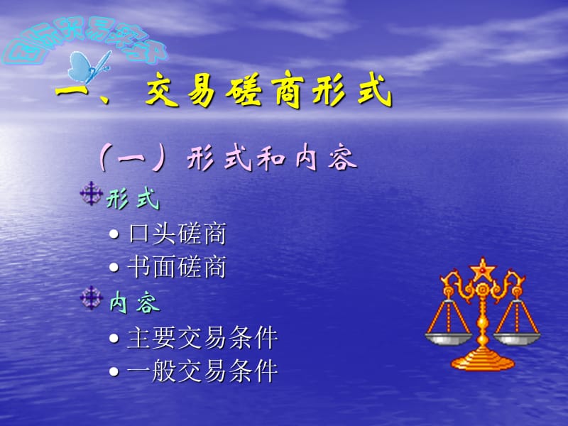 一交易磋商形式.ppt_第2页