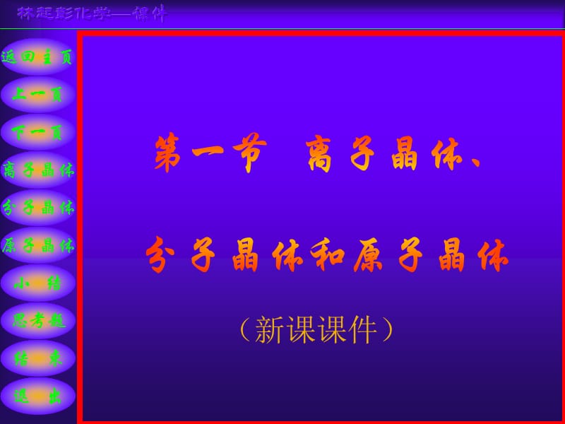 新章节章节件.ppt_第3页