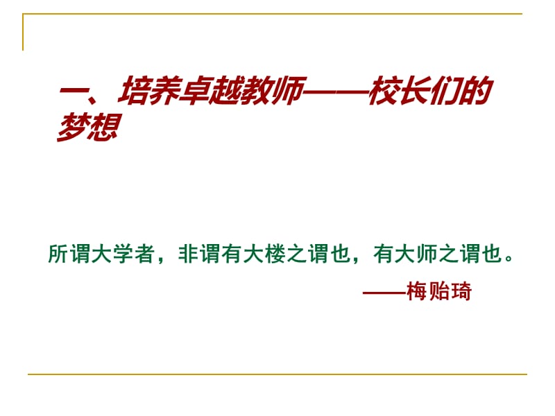 优秀教师的成长规律和途径.ppt_第3页