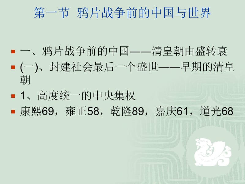 一章两次鸦片战争中国近代史的开端.ppt_第2页