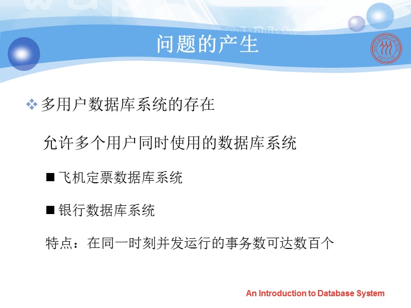 数据库系统概论chp11.ppt_第2页