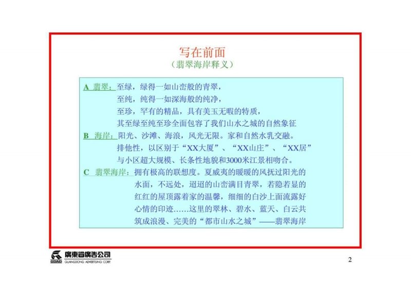 翡翠海岸(原华南新城)整合营销推广策略提案.ppt_第2页