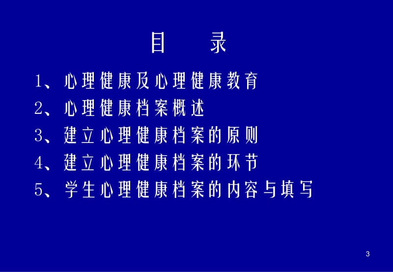 深圳市新洲中学教育科学研究室2003年3月.ppt_第3页