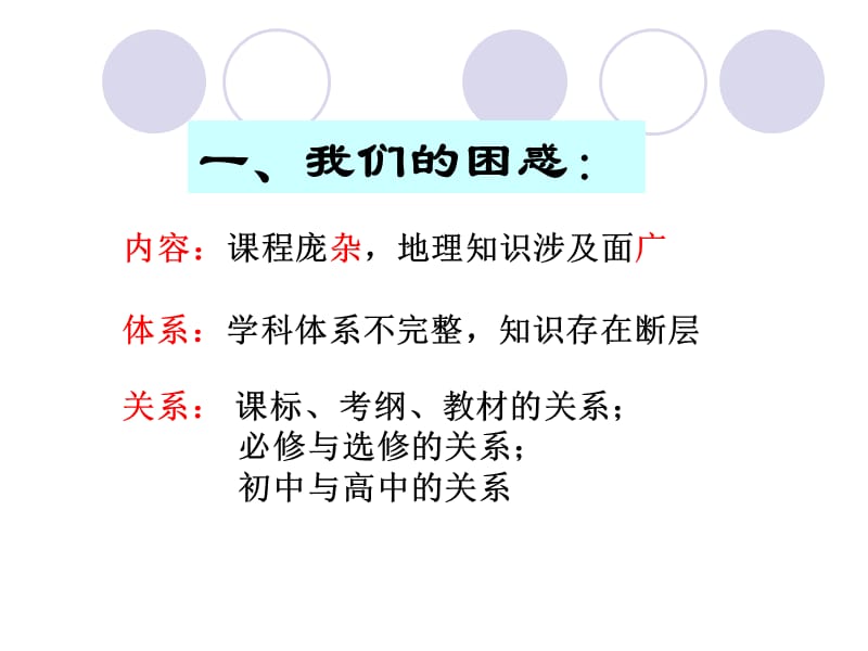 一轮复习几点想法.ppt_第3页