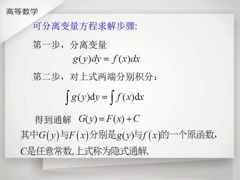 一可分离变量的微分方程.ppt_第3页