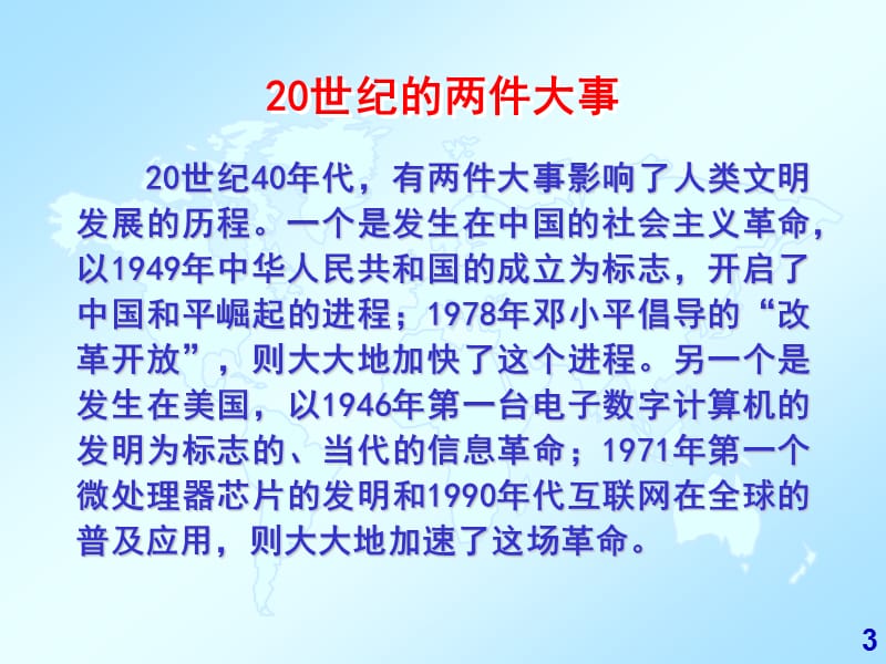 新中国信息化的进程和成就-庆祝中华人民共和国成立60周年-.ppt_第3页